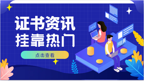 咨詢師證書熱門專業有幾種？