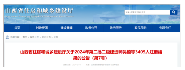 又有2地發布2024二級建造師注冊合格名單