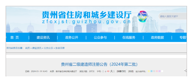 又有2地發布2024二級建造師注冊合格名單