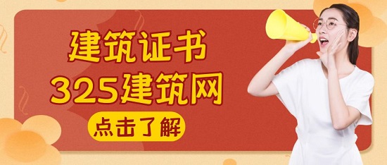 建筑證書