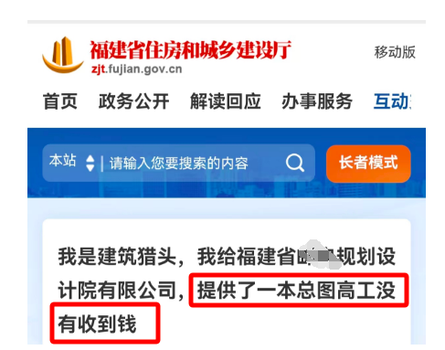 震驚！證書中介在省住建廳官網公然討債 ！