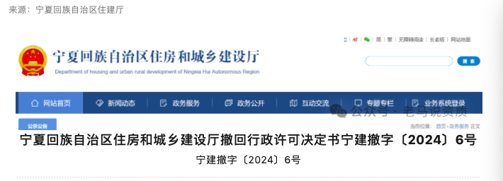 多項資質限期整改后仍未滿足資質標準要求，資質被撤回