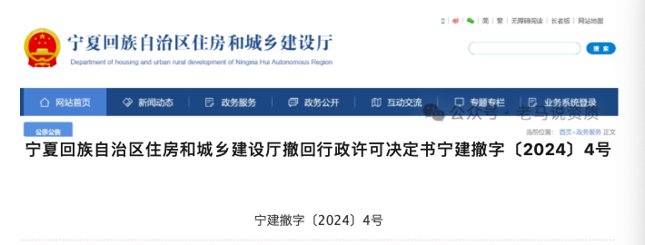 多項資質限期整改后仍未滿足資質標準要求，資質被撤回