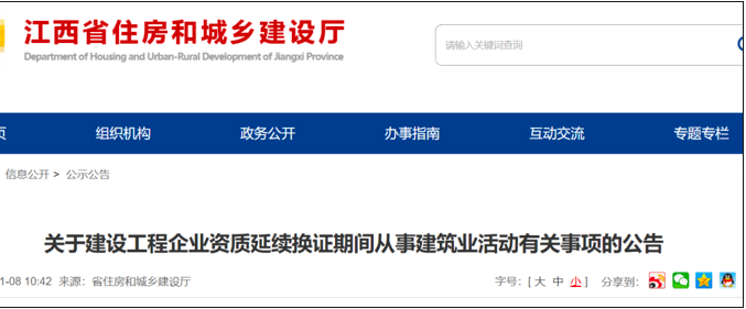 三省發布關于資質換證、資質延續的新通知，建造師相關！