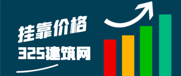 監理工程師證書掛靠一年多少錢！