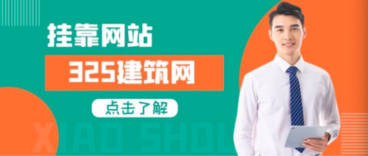325建筑網可以找到大量一二建證書嗎？