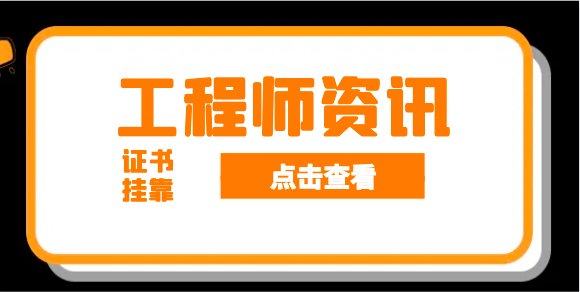 最近，住建部再次出臺新政，加大對掛靠行為的嚴查力度，引起了建筑行業從業者的廣泛關注。本文將探討住建部新政對掛靠從業者可能產生的影響，并分析應對之道。