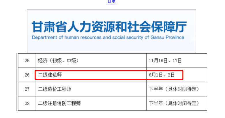又有多地發布了2024年考試計劃，其中涉及二級建造師考試時間，325建筑網小編和大家一起來看看：