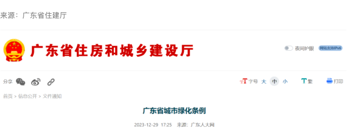 2024年1月1日起：廣東省住建廳印發新條例！
