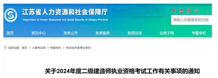 2024年度二級建造師執(zhí)業(yè)資格考試工作有關事項！