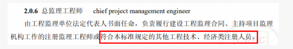 監理改革 ：總監不再強制要求為注冊監理工程師！