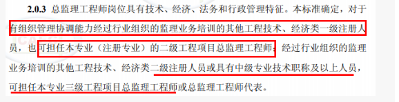 監理改革 ：總監不再強制要求為注冊監理工程師！
