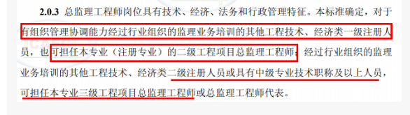 監理改革 ：總監不再強制要求為注冊監理工程師！