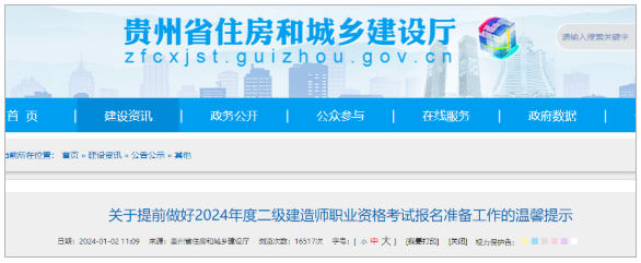 該地2024二建報名即將開始！