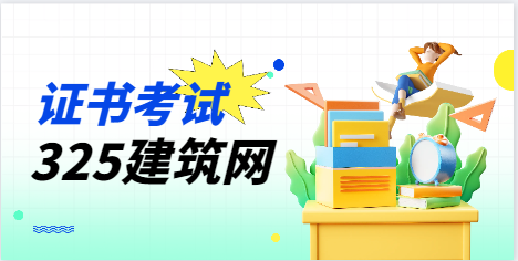 真實數據提醒你：二建考試難不難？通過率是多少？