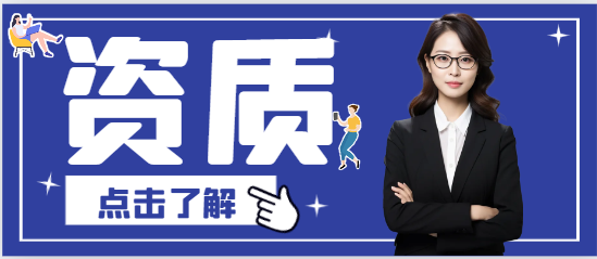 建筑資質代辦需要注意哪些問題