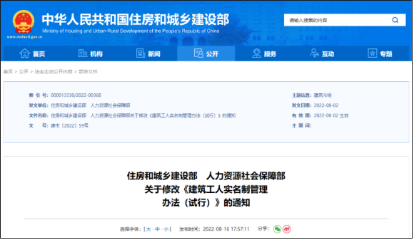 住建部：不再強制建企與農民工簽訂勞動合同！