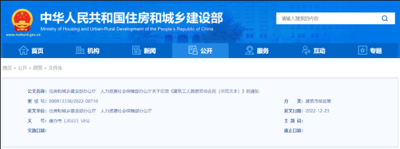 住建部：不再強制建企與農民工簽訂勞動合同！