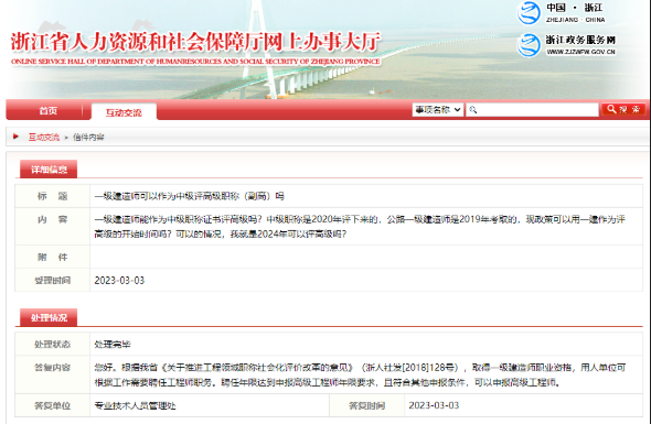 一級建造師能申報副高嗎？住建廳回應！