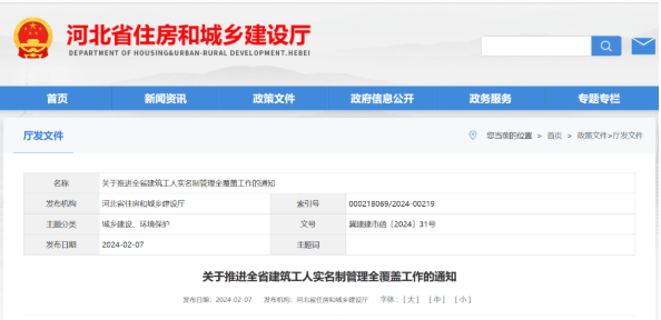 住建廳：全納入實名制管理！不得以直接發(fā)包為由拒絕納入！