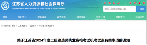該省公布24年二建考試機(jī)考試點(diǎn)通知！