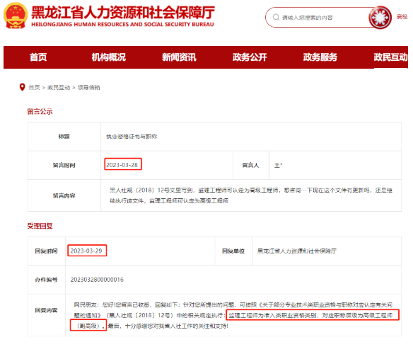 人社廳：監理工程師對應高級工程師（副高）！