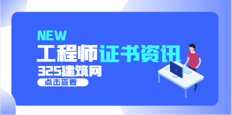 2024年建造師證書擁有這個更吃香！
