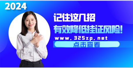 記住這幾招，有效降低掛證風險！