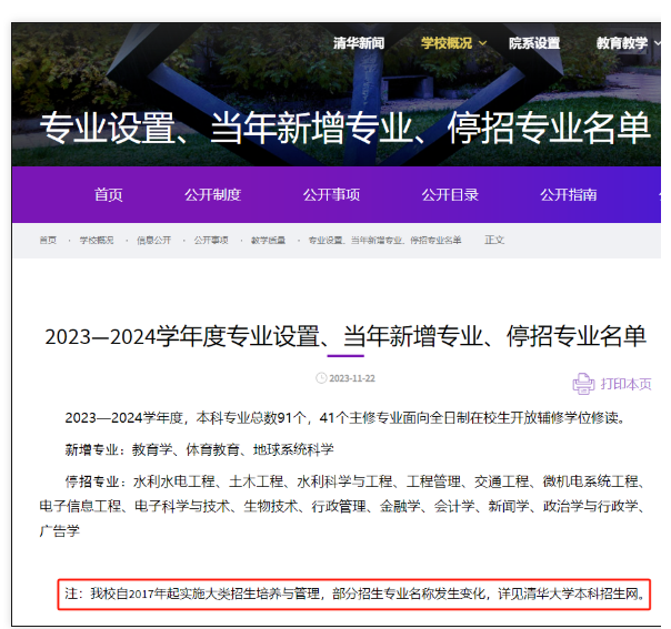 清華大學(xué)：沒有停止土木工程招生