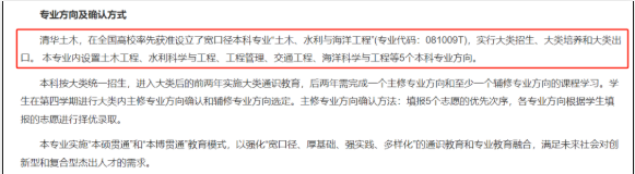 清華大學(xué)：沒有停止土木工程招生