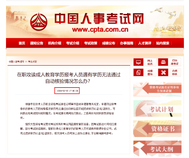 中國人事考試網最新提醒！