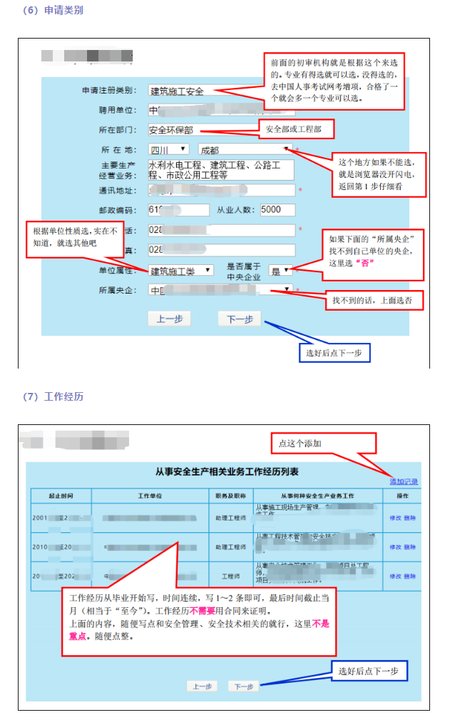 重要！23年注安證書注冊通道已開啟！