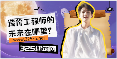 造價(jià)工程師的未來(lái)在哪里？