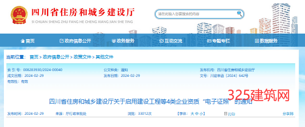 3月1日起：申報(bào)資質(zhì)審批業(yè)務(wù)，獲批換“電子證照”，其原“紙質(zhì)證書”同時(shí)作廢！