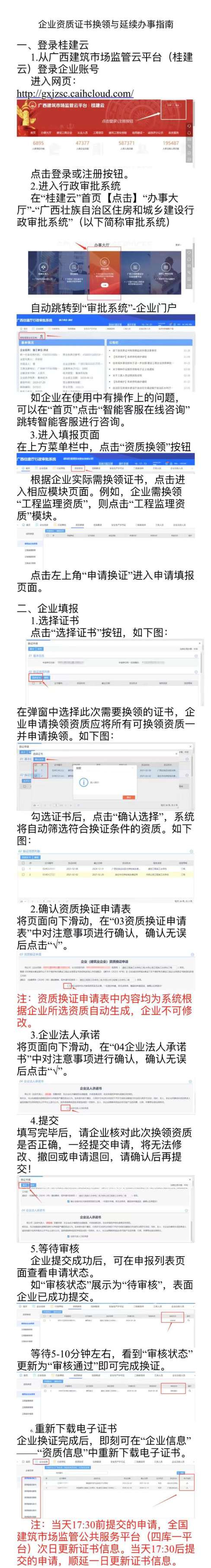 住建廳：三級換二級資質(zhì)、企業(yè)資質(zhì)證書換領與延續(xù)辦事指南
