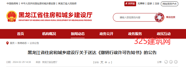 住建廳：安許動態核查，送達《撤銷行政許可告知書》的公告
