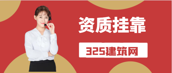 2024年注冊咨詢師（建筑）掛資質有風險嗎？