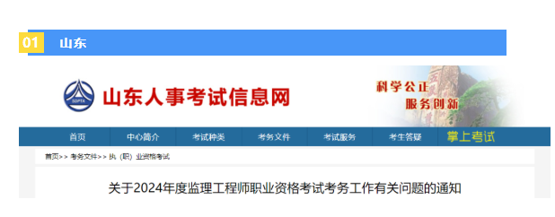 2地區(qū)發(fā)布2024監(jiān)理工程師職業(yè)資格考試報(bào)名通知
