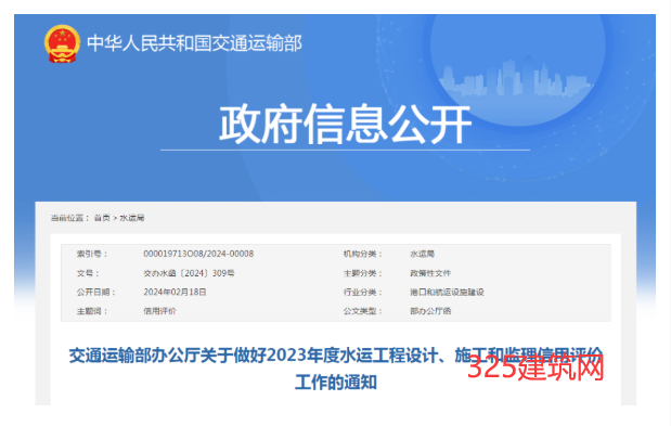 交通部開展2023年度水運工程監理信用評價工作