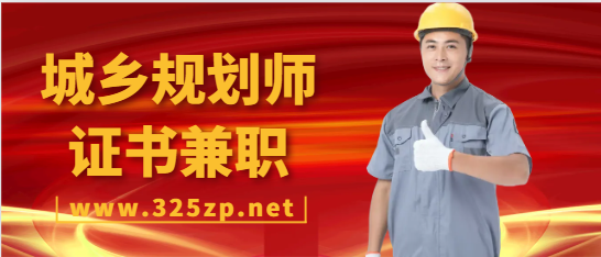 2024年城鄉規劃師兼職有哪些風險？