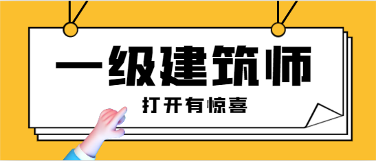 一級建筑師掛靠需要社保唯一嗎