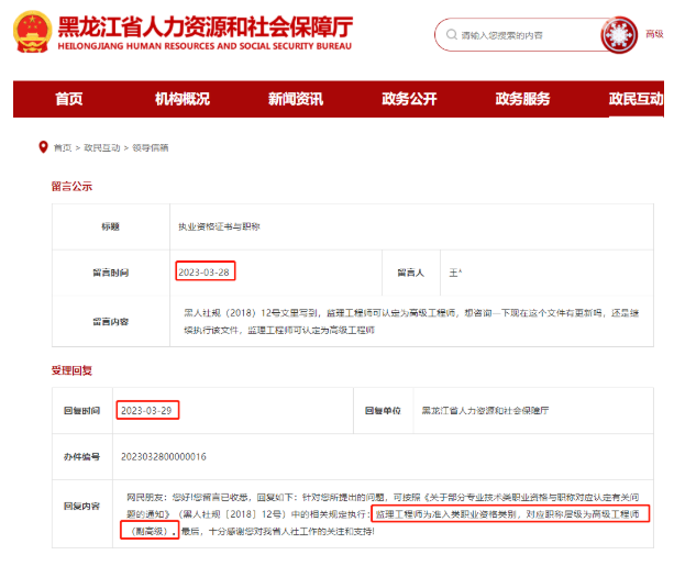 監理工程師對應高級工程師（副高）？