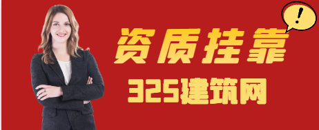 一級造價工程師掛資質有風險嗎？