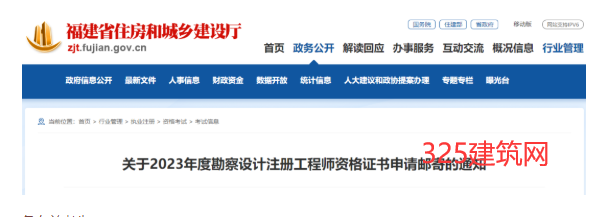 福建勘察設計資格證書開始申請郵寄