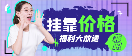 2024年監理工程師掛靠價格，如何掛靠？