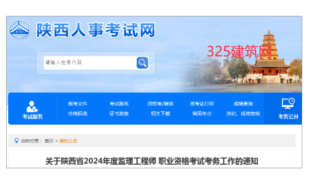 8地區(qū)發(fā)布2024監(jiān)理工程師職業(yè)資格考試報(bào)名通知