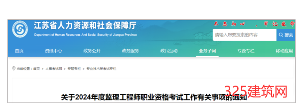 8地區(qū)發(fā)布2024監(jiān)理工程師職業(yè)資格考試報(bào)名通知