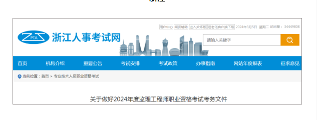 8地區(qū)發(fā)布2024監(jiān)理工程師職業(yè)資格考試報(bào)名通知