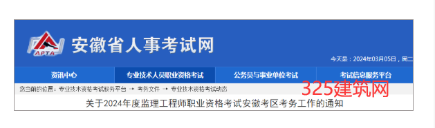 8地區(qū)發(fā)布2024監(jiān)理工程師職業(yè)資格考試報(bào)名通知