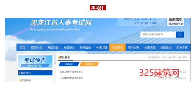 此地發(fā)布2024年二建報名通知！另一地二建考試全部機考！